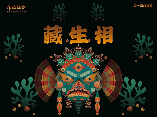 布达拉宫 X SIA《藏生相》