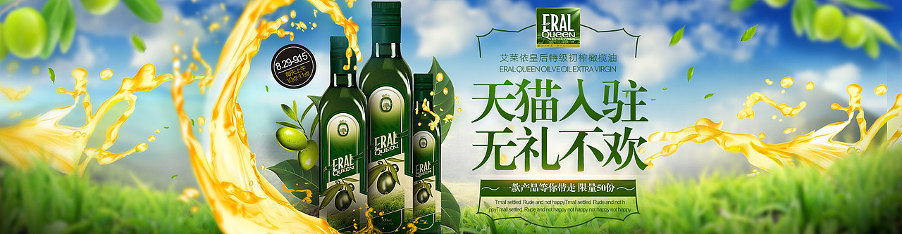 橄榄油题图 天猫店铺题图 Banner