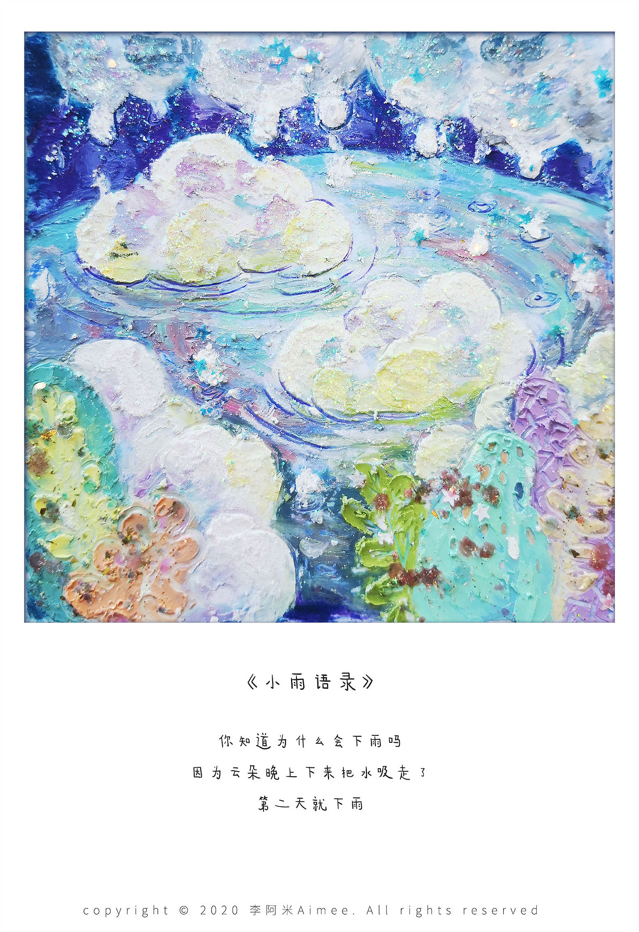 小雨语录系列（图ZMjY2NjEwNjY0） - 儿童插画 - 站酷设计师李觅秘原创素材 - 站酷ZCOOL