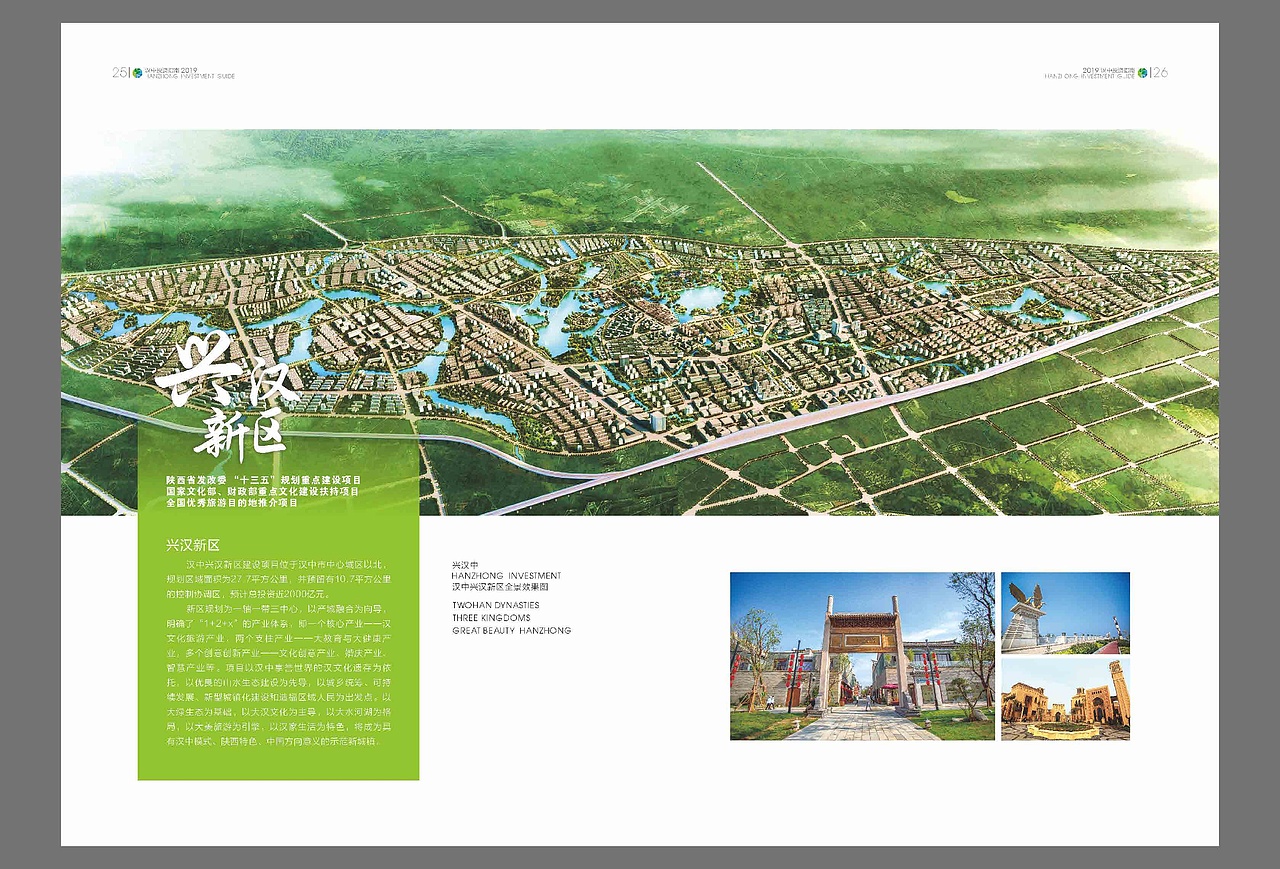 汉中投资指南（图ZMTY2NDIxODE2） - 书籍/画册 - 站酷设计师宇杰嘟嘟原创素材 - 站酷ZCOOL