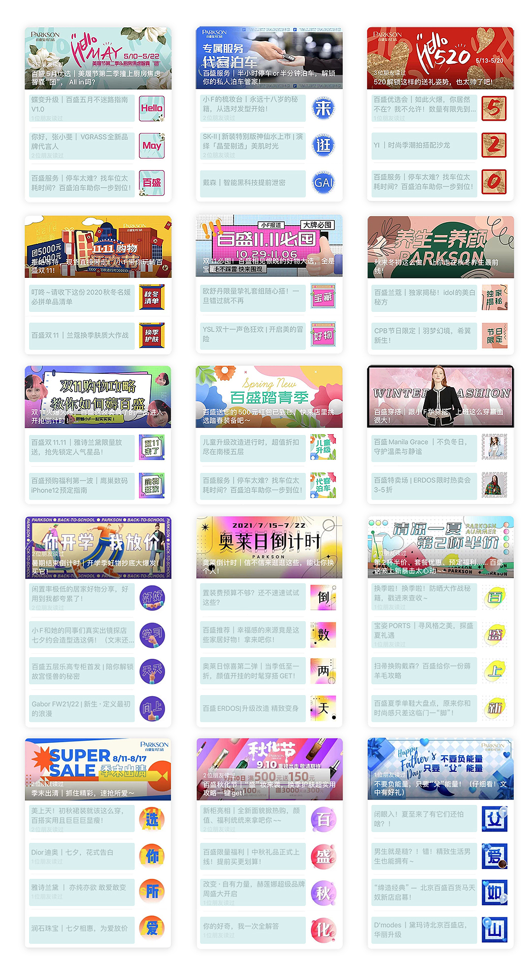 北京百盛PARKSON公号运营配图/长图设计（图ZMjY4Mzk3MTAw） - 品牌 - 站酷设计师糕糕Godey原创素材 - 站酷ZCOOL