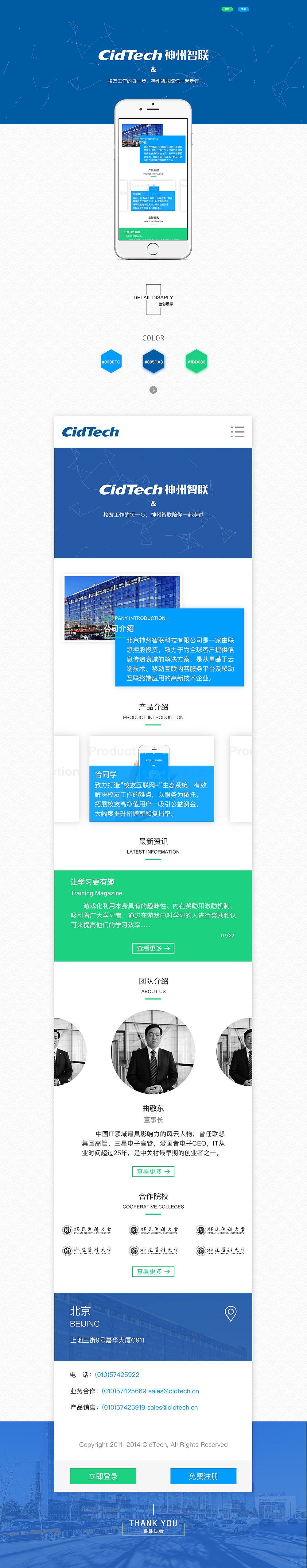 神州智联官网（图ZOTIzMjMxNzY=） - 企业官网 - 站酷设计师逍遥少少原创素材 - 站酷ZCOOL