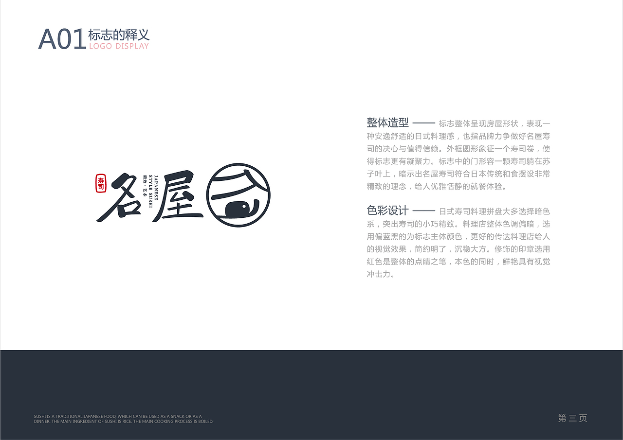 名屋寿司品牌VI（图ZMTUzNjkzNzky） - 品牌 - 站酷设计师梁豪广原创素材 - 站酷ZCOOL