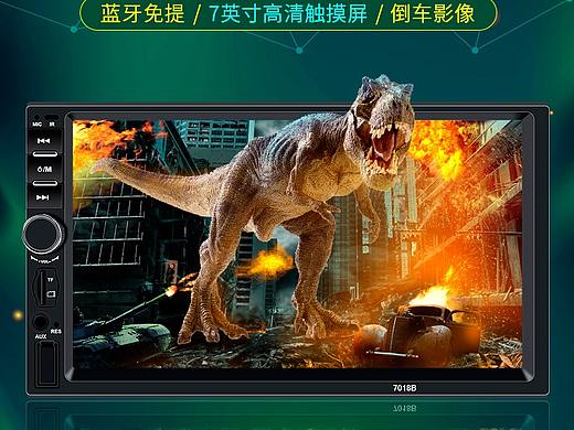 车载播放器-jsd-7018B详情页制作