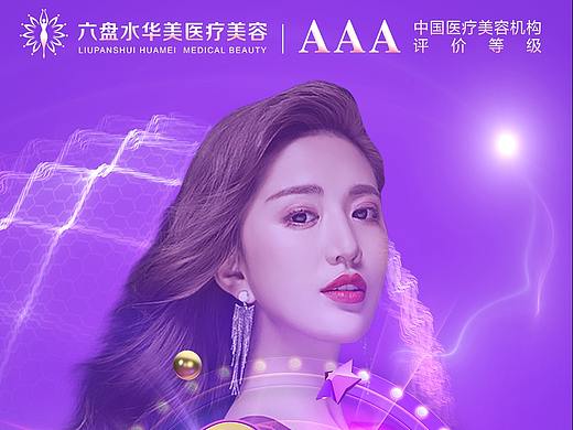 618整形活动（个人主页-ZNDQ5Njk4ODQ=） - 宣传物料 - 站酷设计师爱狗的包子原创素材 - 站酷ZCOOL