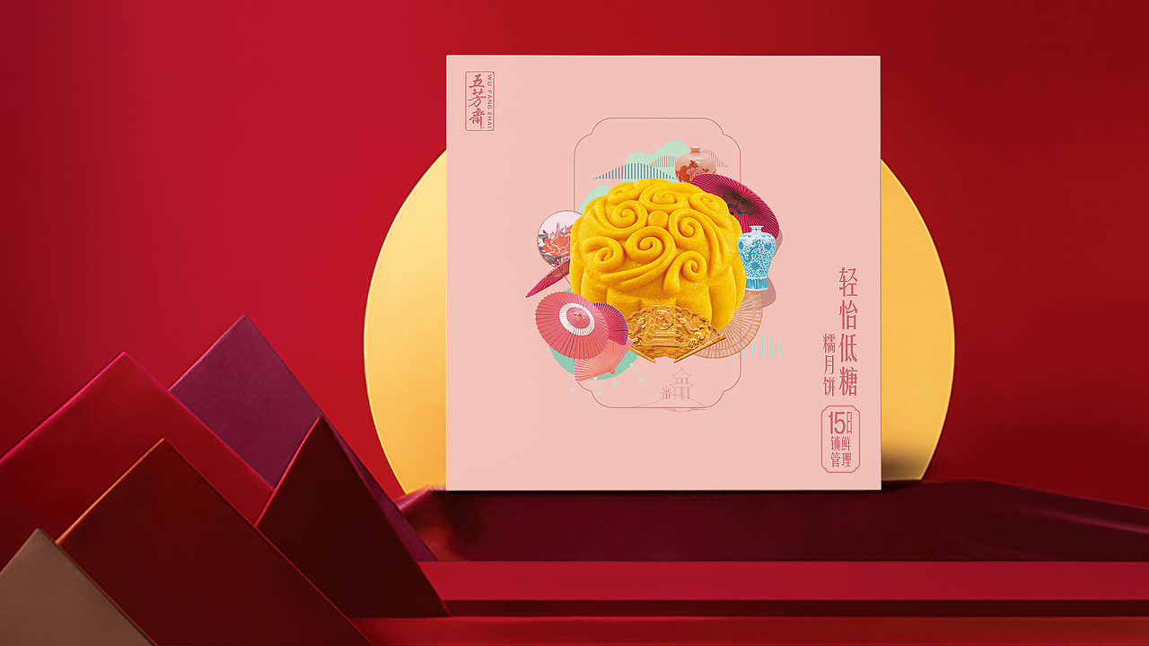 五芳斋糯皮月饼包装提案设计（图ZMjE5MzUyMTY4） - 包装 - 站酷设计师暴走设计家族原创素材 - 站酷ZCOOL