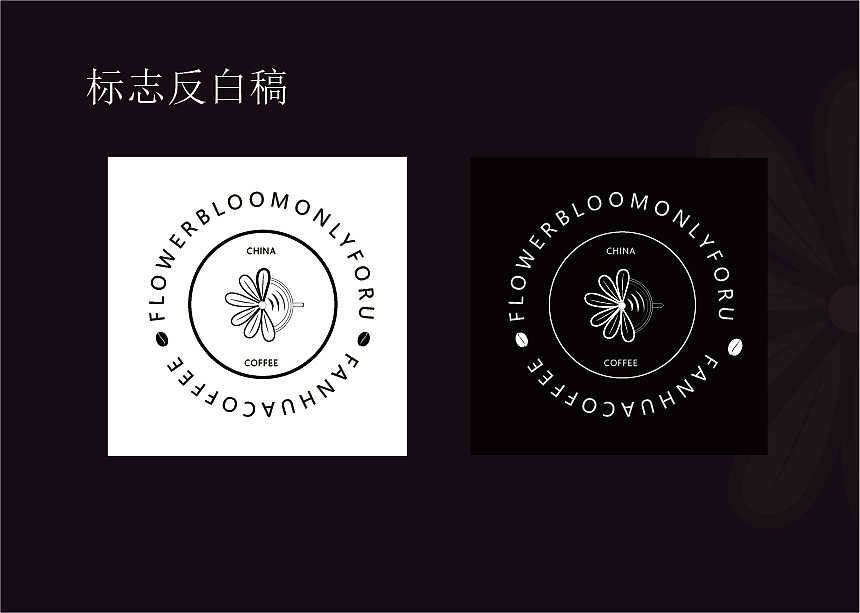 繁花饮品vi练习