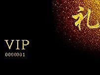 vip卡