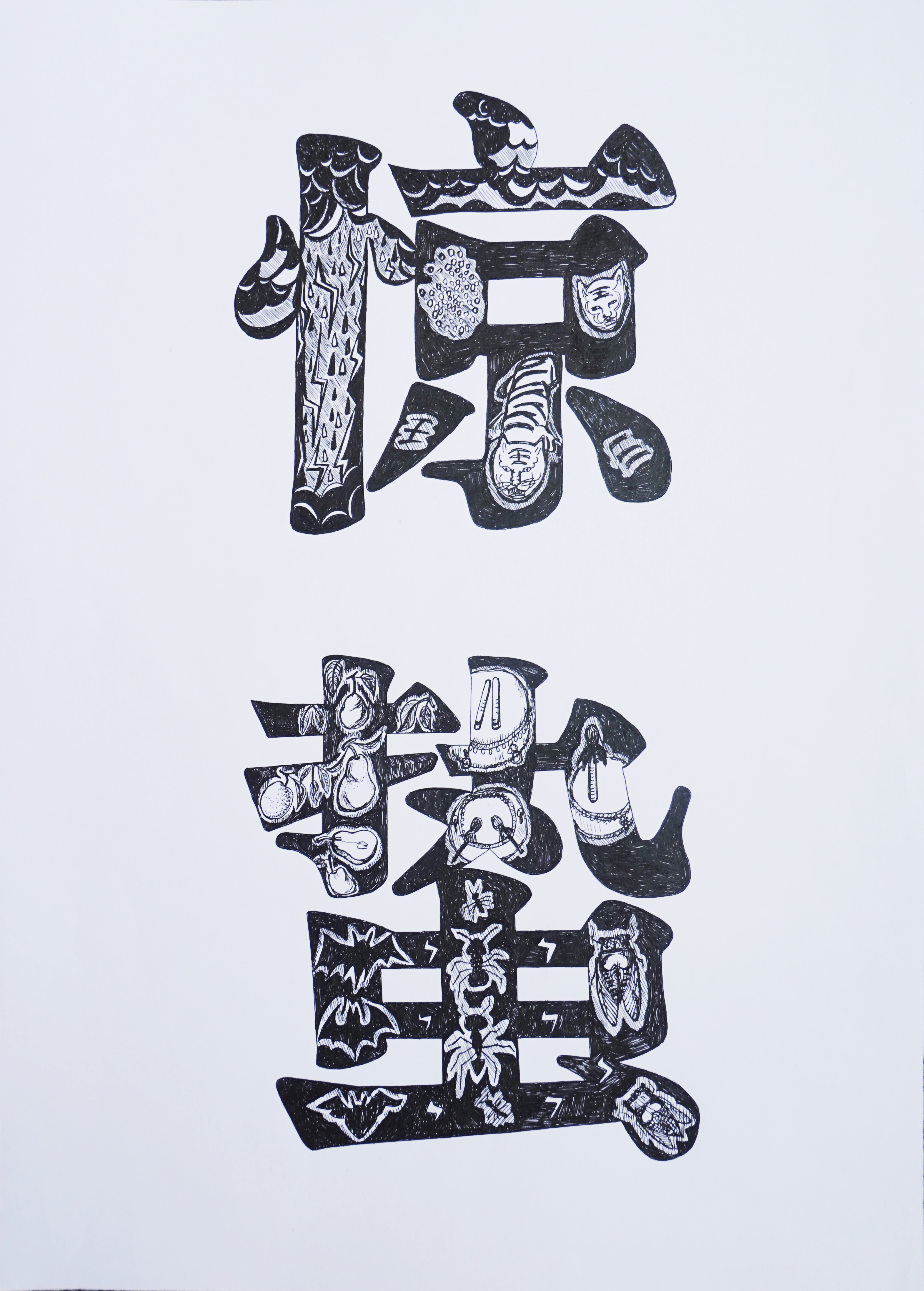 二十四节气字体装饰设计(手绘)2020a&