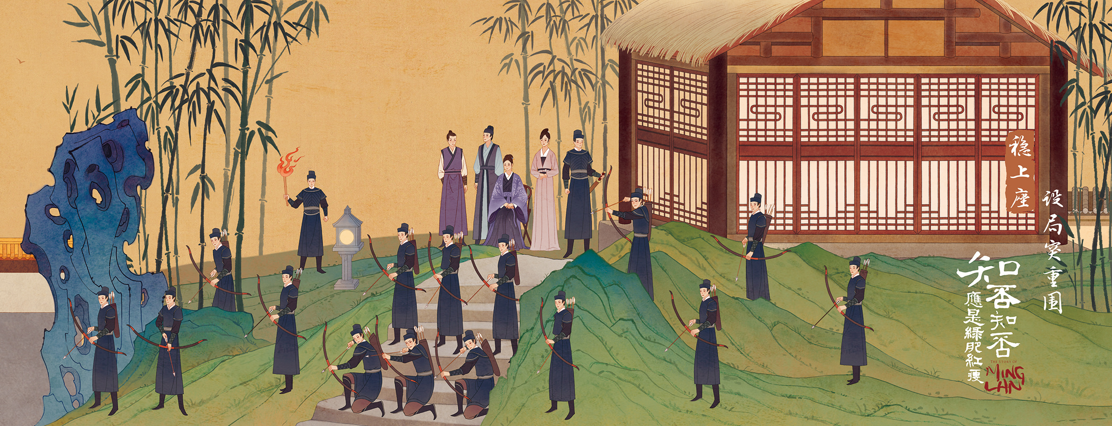 电视剧《知否知否应是绿肥红瘦》片尾插画