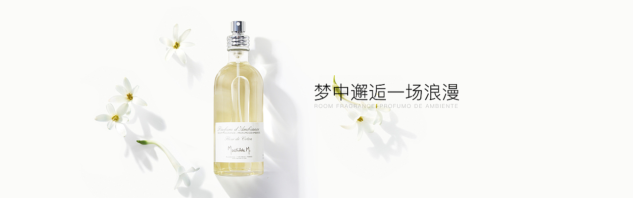 美妆/香氛类产品banner合集