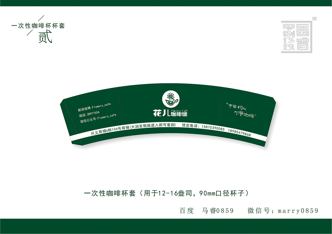 花儿咖啡馆视觉方案（图ZMjI4NjE1MTY=） - 品牌 - 站酷设计师马睿0859字体设计原创素材 - 站酷ZCOOL