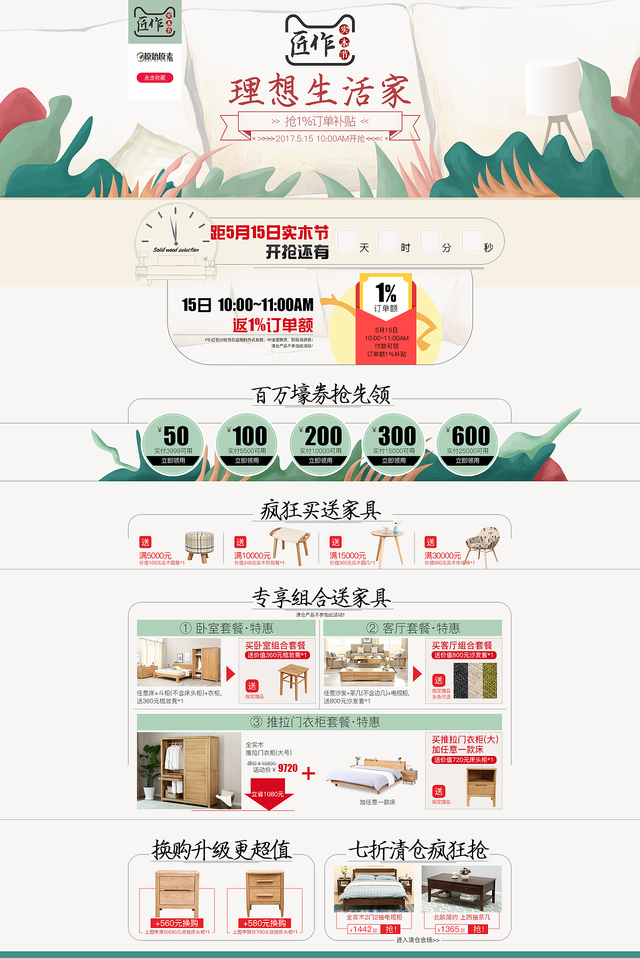 6个专题页-做了一些简单的手绘效果。。。。（图ZNzkzNjU3NDQ=） - 电商 - 站酷设计师candy九月原创素材 - 站酷ZCOOL