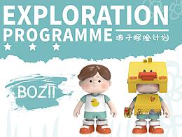 BOZII 探险计划 I 幻想出逃，追觅童真