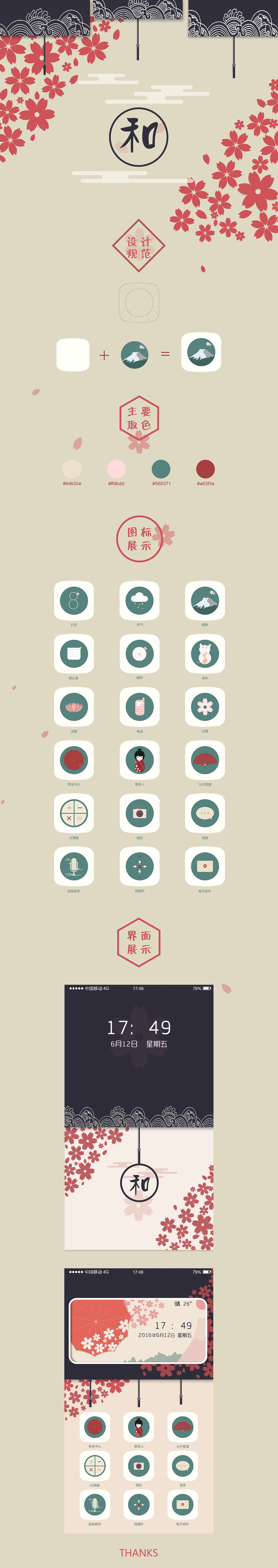 和风图标（图ZNzA5MDQ0NDA=） - 图标 - 站酷设计师吧啦啦哪原创素材 - 站酷ZCOOL