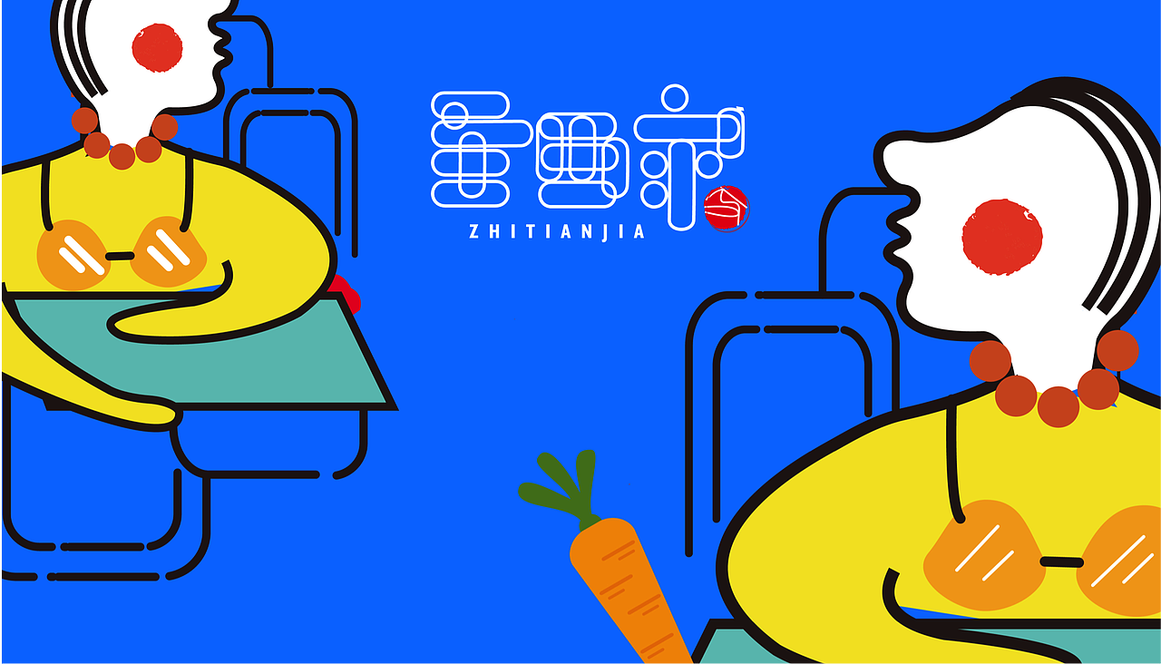 至田家品牌设计展示（图ZMTI0OTQyMTg4） - 品牌 - 站酷设计师869大连设计学校原创素材 - 站酷ZCOOL