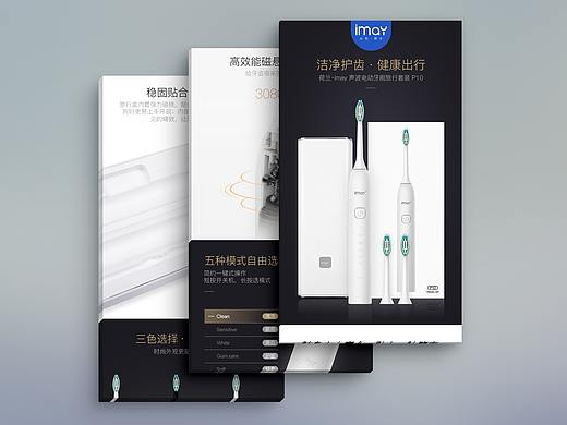 电动牙刷详情页（个人主页-ZMzQzOTczODQ=） - 电商 - 站酷设计师啊傑designer原创素材 - 站酷ZCOOL