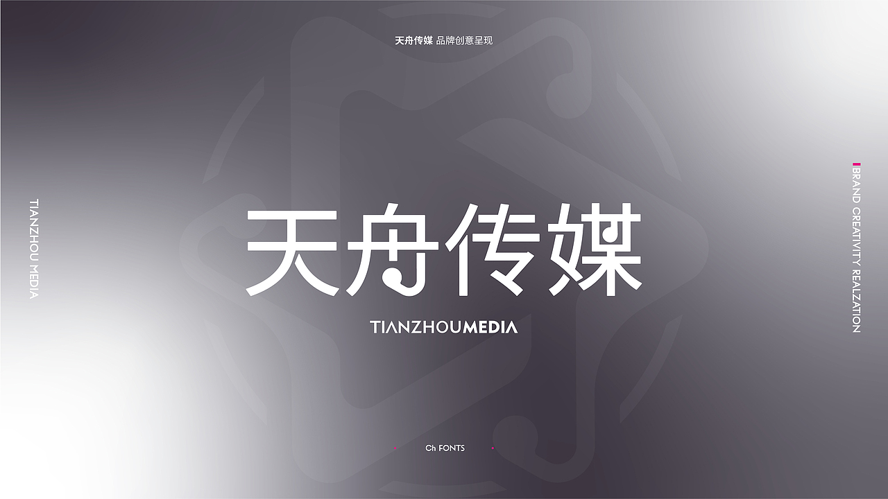 天舟传媒-品牌创意呈现（图ZMTg2NDE1MjEy） - 品牌 - 站酷设计师刘线DotDotDesign原创素材 - 站酷ZCOOL