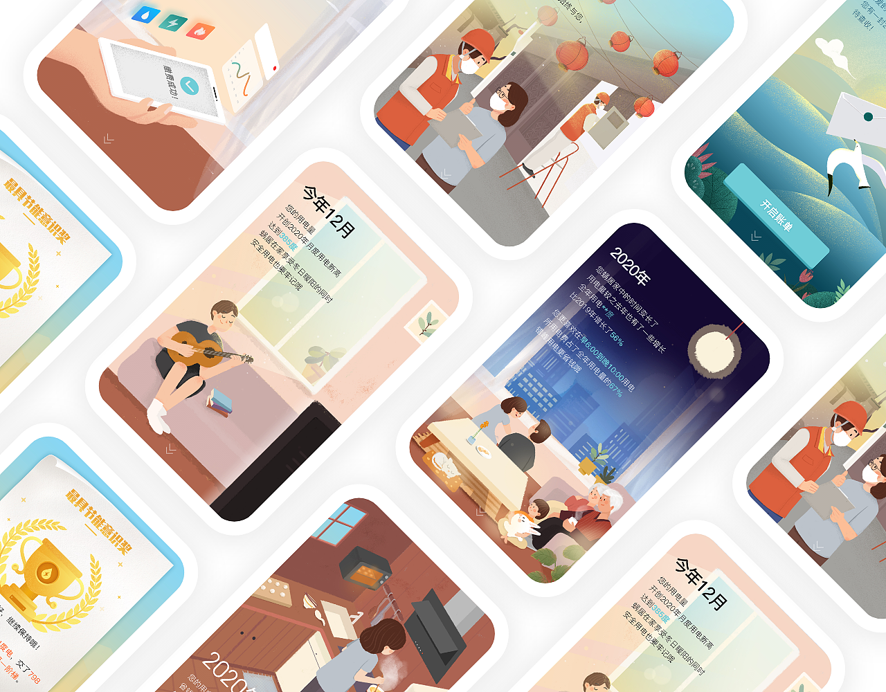 2020电费年度账单（图ZMjU5MjQ5MTEy） - APP界面 - 站酷设计师Double_五仁儿原创素材 - 站酷ZCOOL