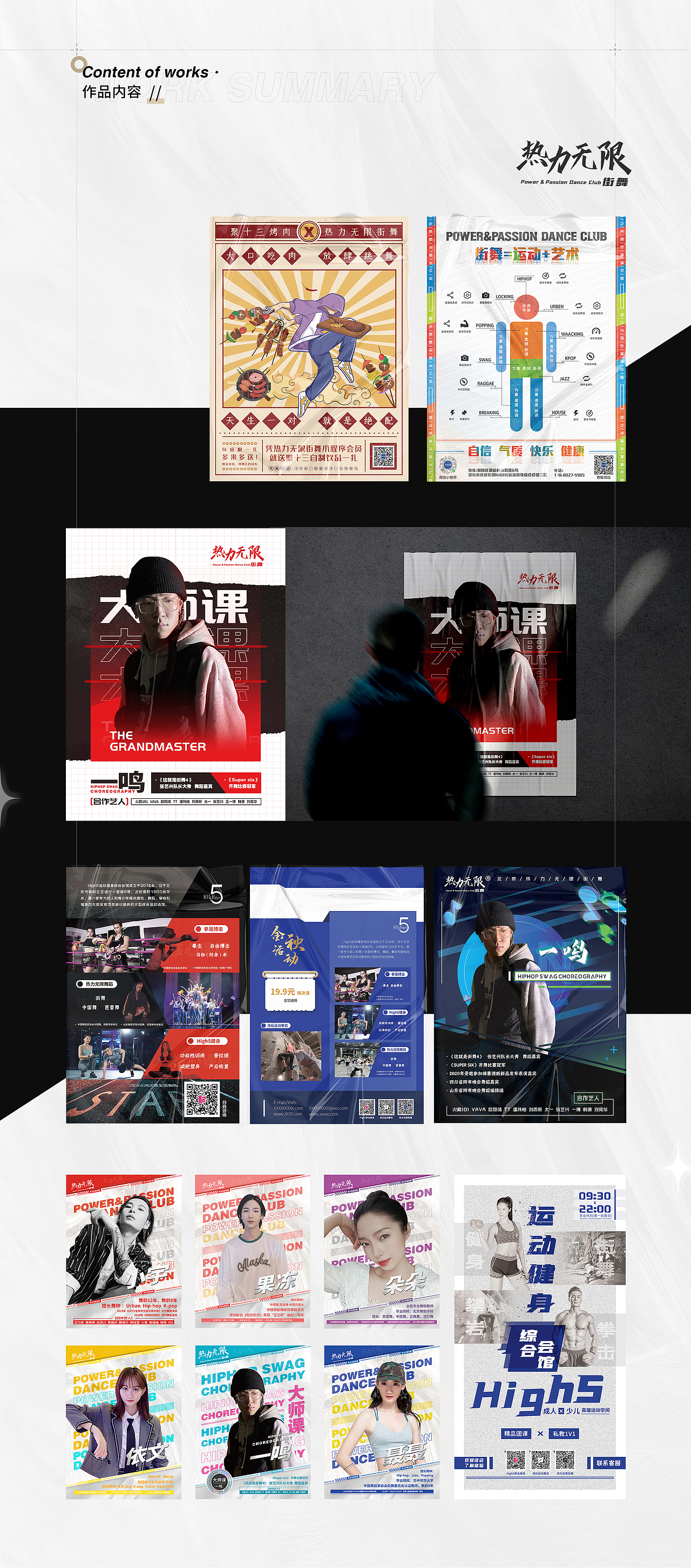 2021年平面作品集，工作复盘（图ZMjg0MDEzMTM2） - 宣传物料 - 站酷设计师乍见白鱼原创素材 - 站酷ZCOOL