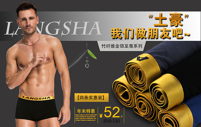 淘宝天猫首页装修-790男士内裤海报（图ZMTgxNDUxNjQ=） - 电商 - 站酷设计师shore123原创素材 - 站酷ZCOOL