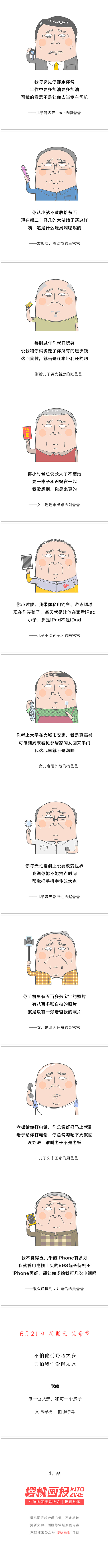 你让我省点心，我天天都过父亲节（图ZMjk4MDI0NDA=） - 艺术插画 - 站酷设计师樱桃画报原创素材 - 站酷ZCOOL