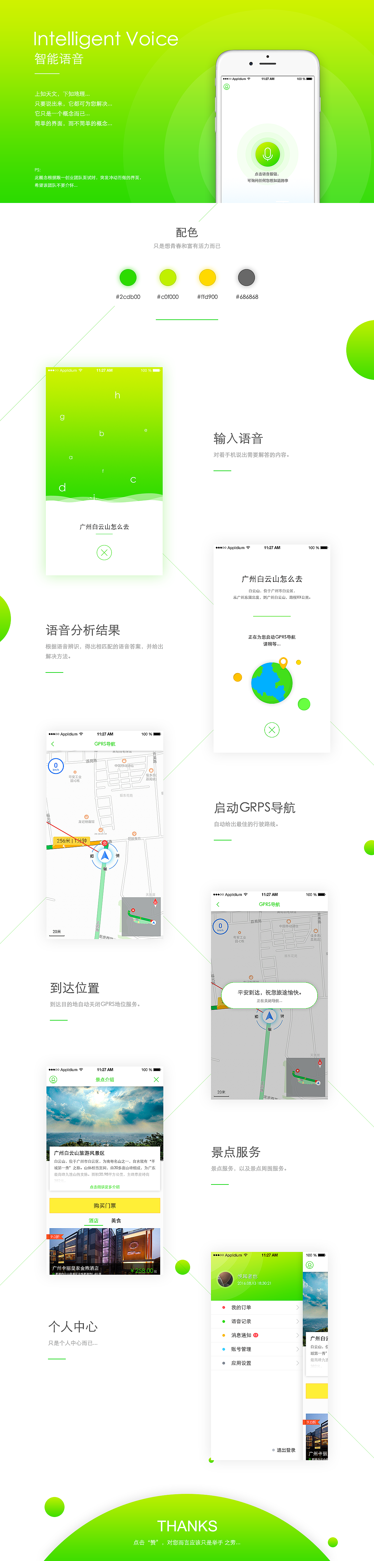 智能语音 - 它只是一个概念（图ZNTYxMzUxODQ=） - APP界面 - 站酷设计师More_Xie原创素材 - 站酷ZCOOL