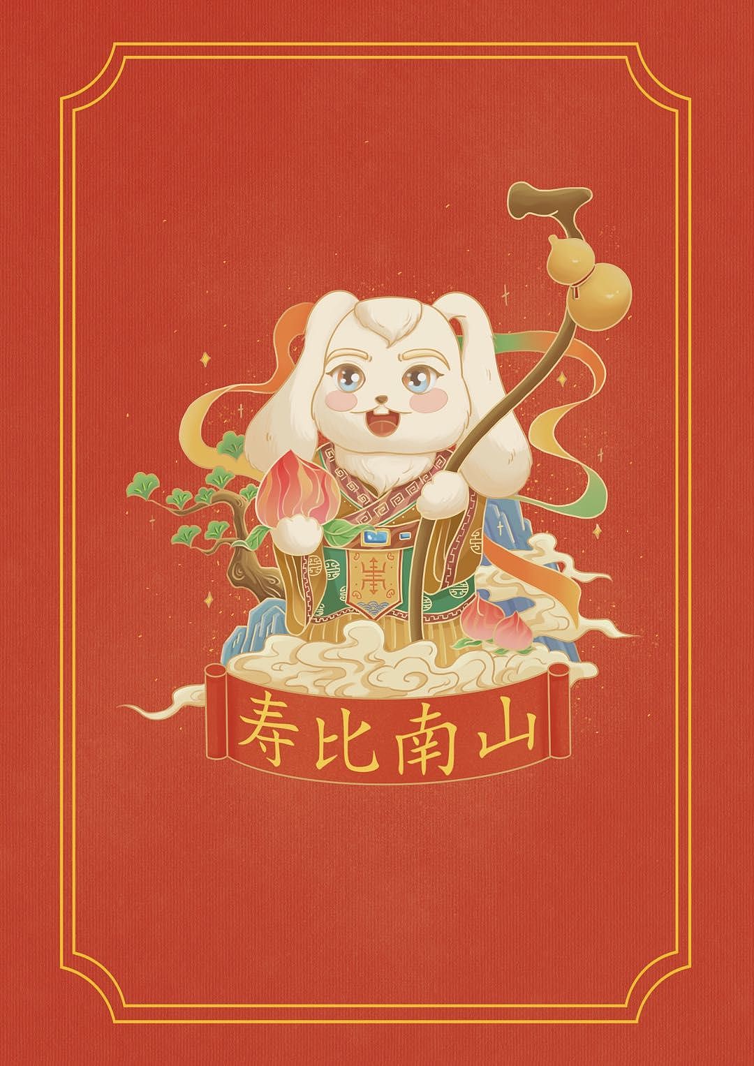 2023兔年大吉——福禄寿喜财