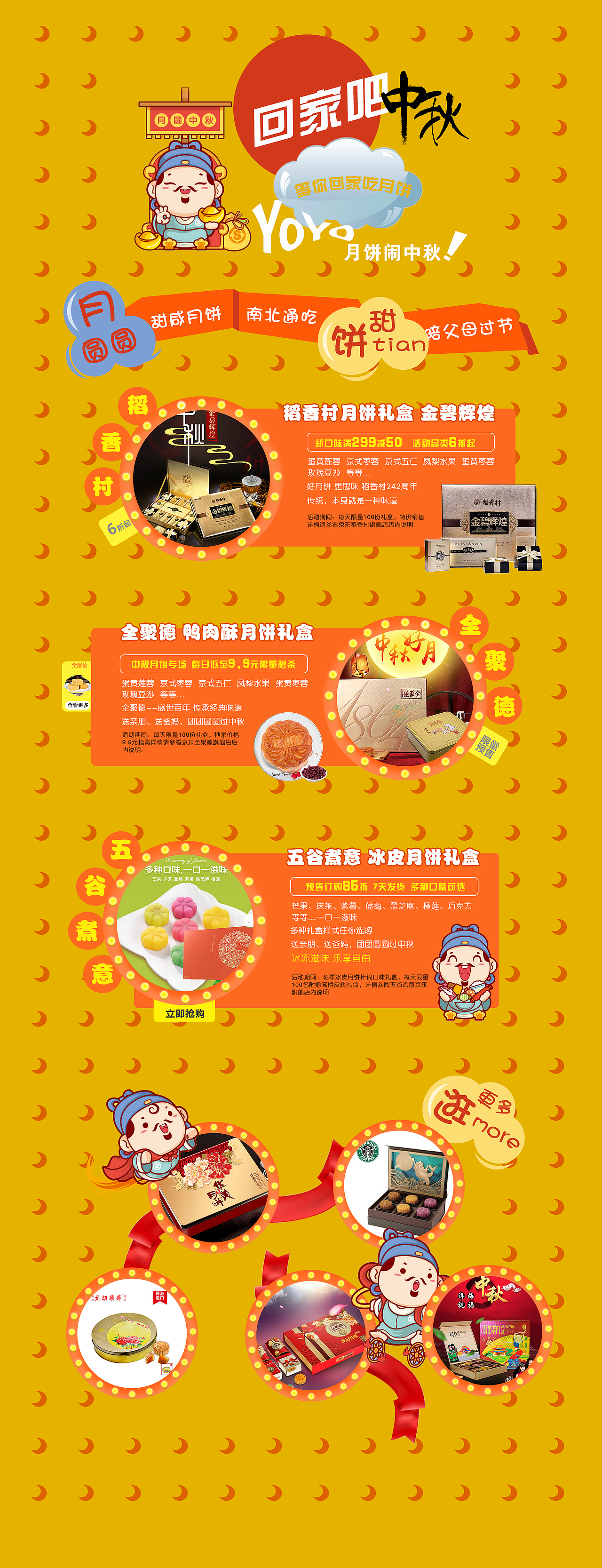 中秋月饼专题网页（图ZNTU2Mzc1Mjg=） - 运营设计 - 站酷设计师LifeStyle666原创素材 - 站酷ZCOOL