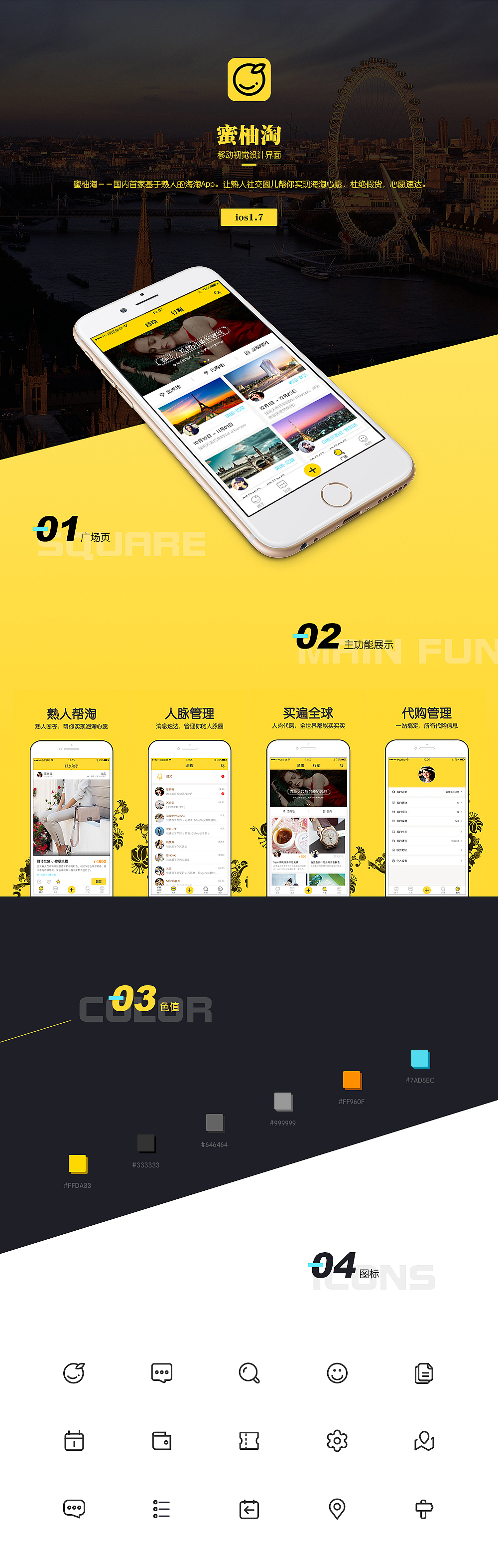海淘app1.7版本ui界面展示（图ZNTY0ODg0NDA=） - APP界面 - 站酷设计师小小世界DLZ原创素材 - 站酷ZCOOL