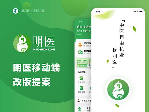 明医移动端改版提案