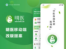 明医移动端改版提案