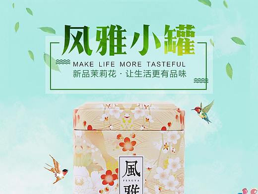淘宝-茶（个人主页-ZMjgzNDgwMDg=） - 电商 - 站酷设计师马里马原创素材 - 站酷ZCOOL