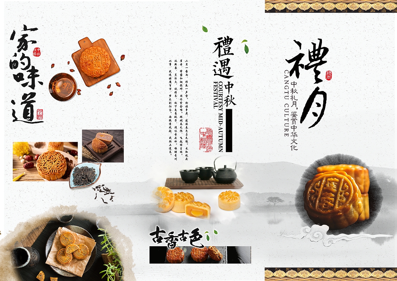中秋三折页设计（图ZMTY5NDY0MTE2） - 宣传物料 - 站酷设计师J自在原创素材 - 站酷ZCOOL