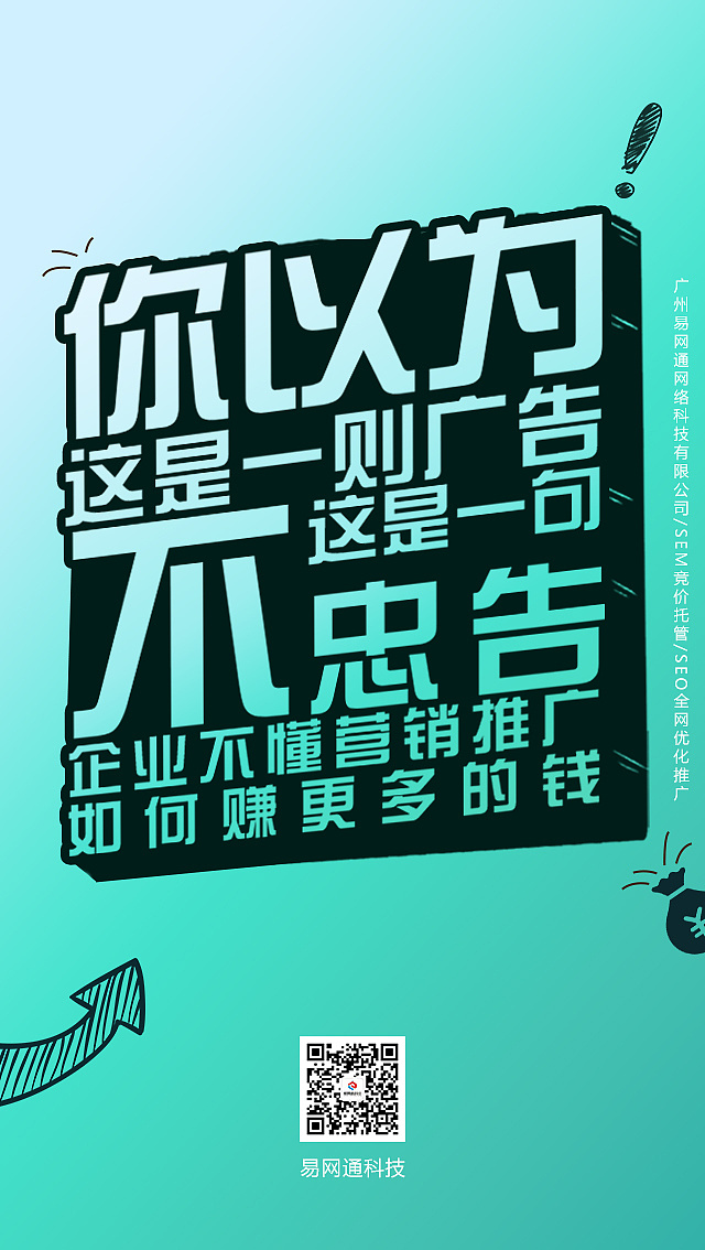 易网通科技专业seo sem 竞价代运营 搜索引擎优化