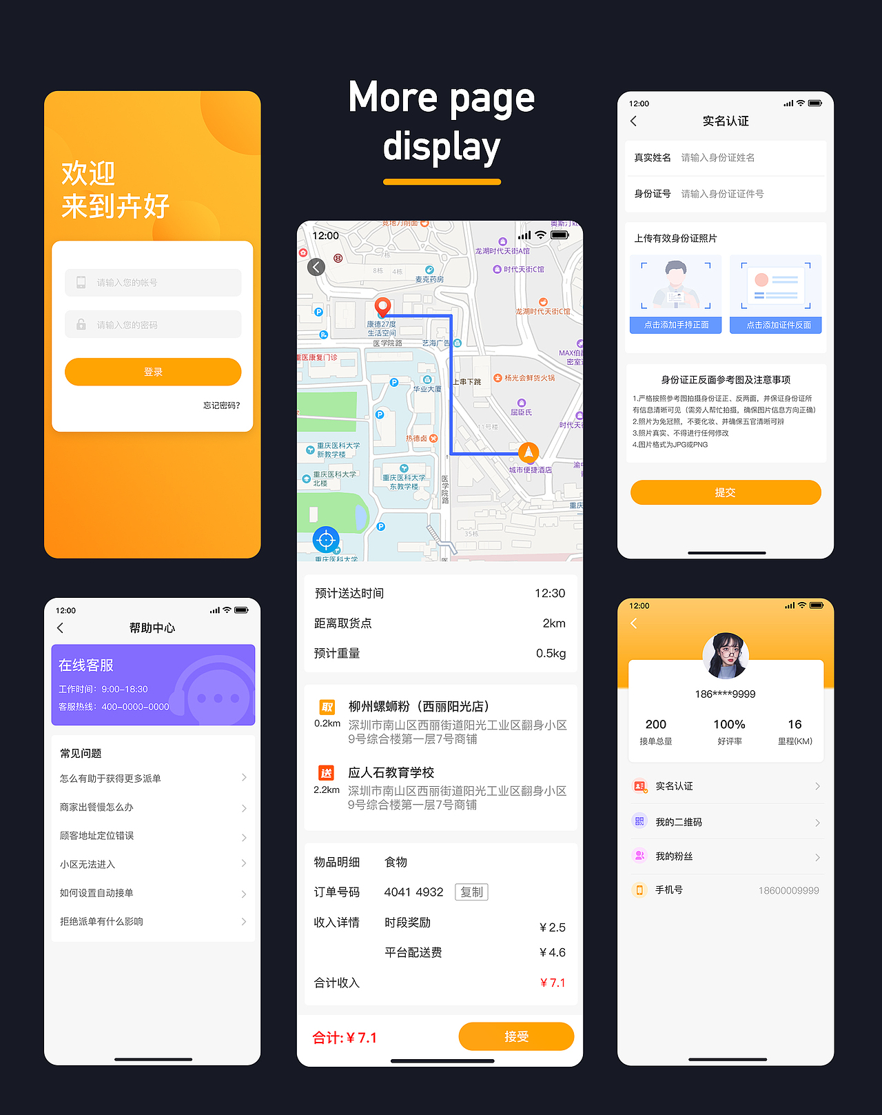 卉好骑手端（图ZMjM1MDI4NjEy） - APP界面 - 站酷设计师狮子吃虾原创素材 - 站酷ZCOOL