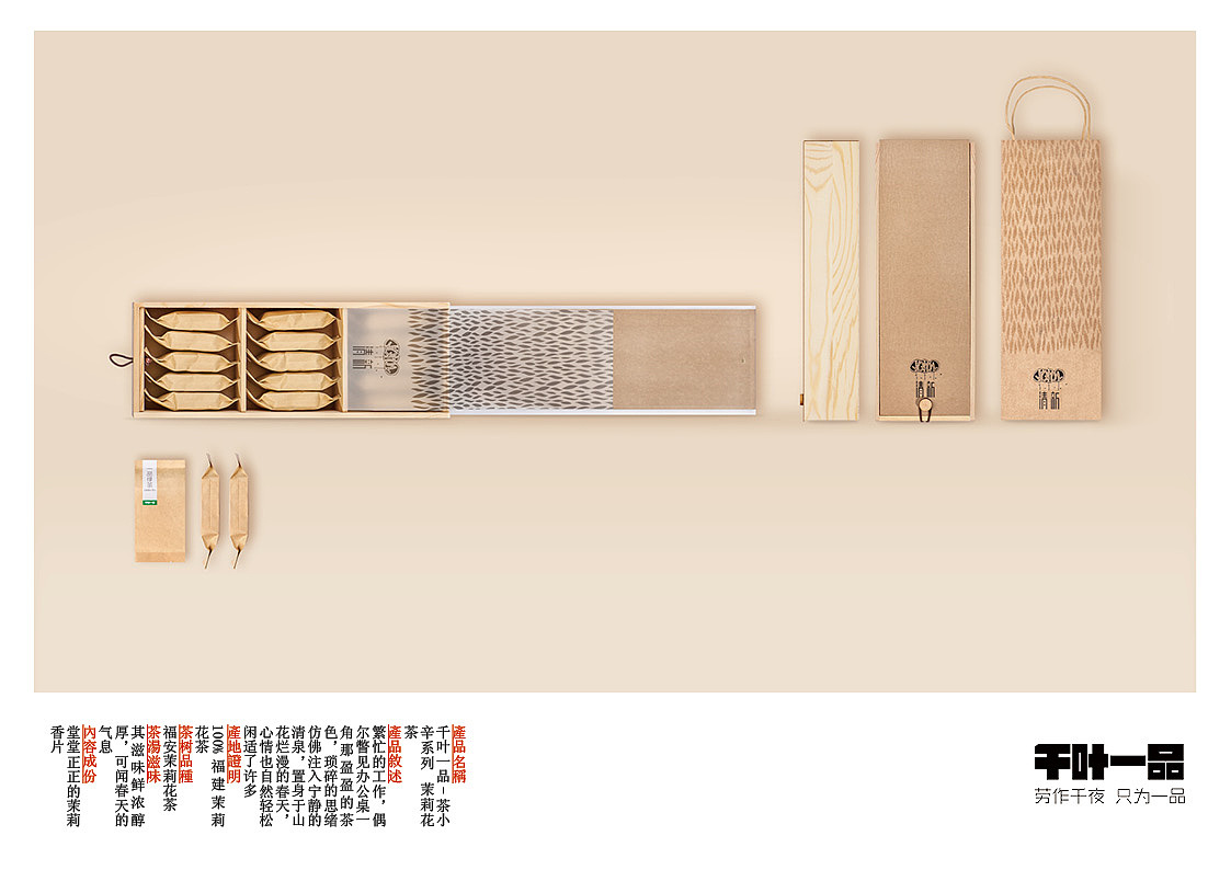 茶叶品牌策划《千叶一品》————包装部分（图ZMTg4MTc4NTY=） - 包装 - 站酷设计师sunzhenxi2010原创素材 - 站酷ZCOOL