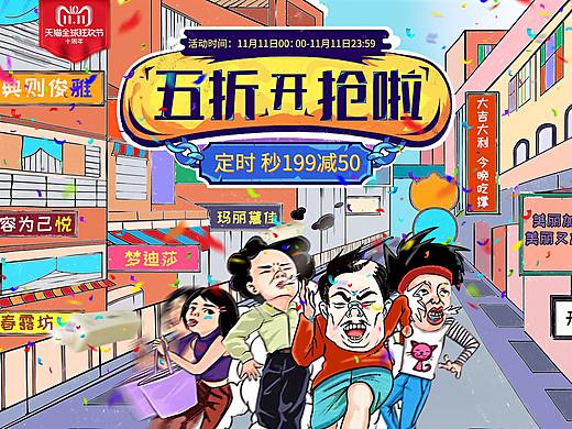 双十一手绘首页