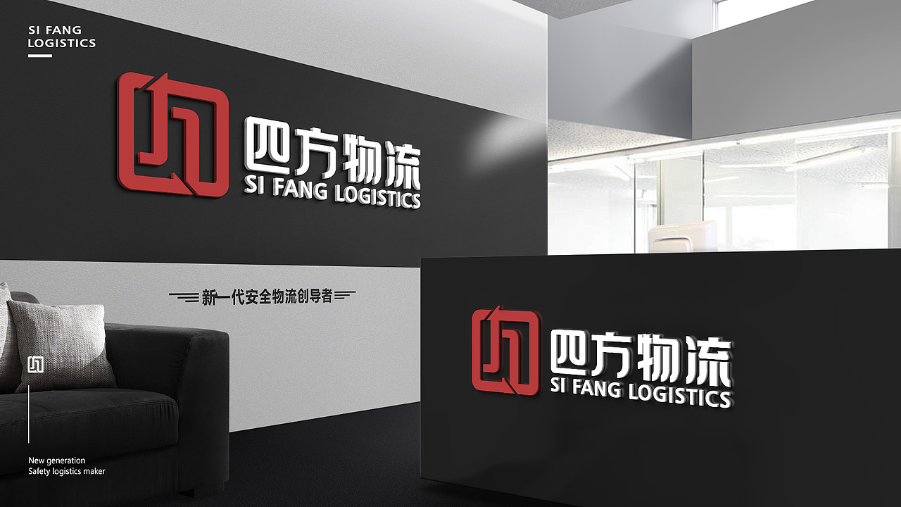 四方物流-品牌全案策划设计