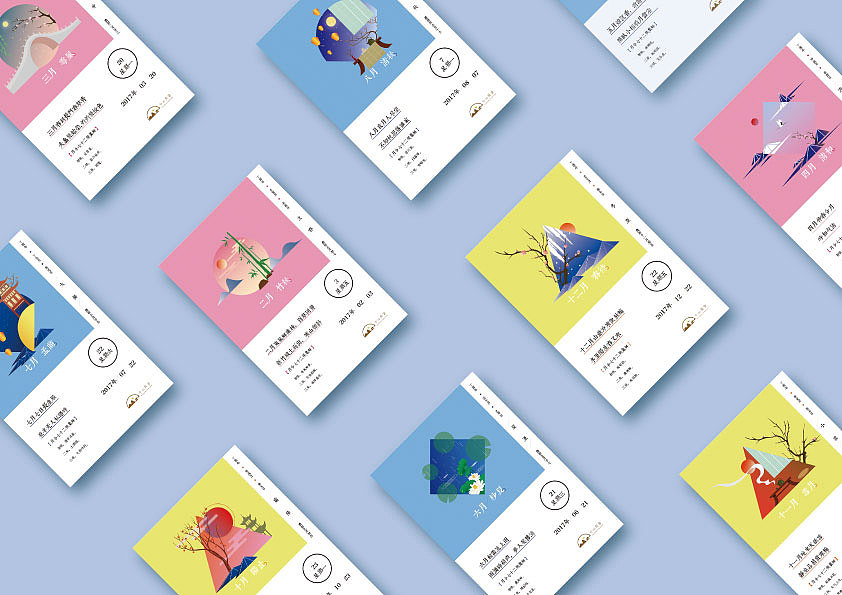 毕业创作-十二月令