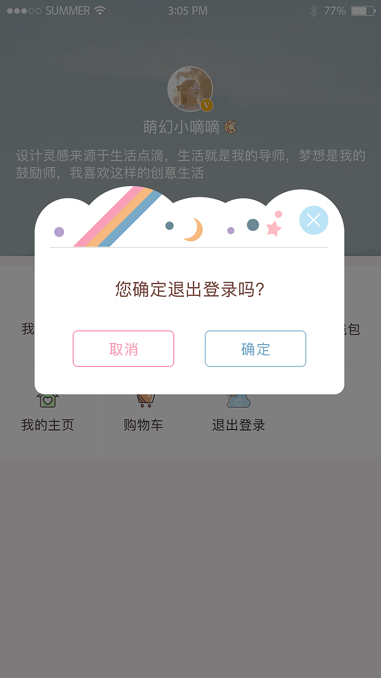 设计社交电商平台_手机端APP_UI视觉稿_一期