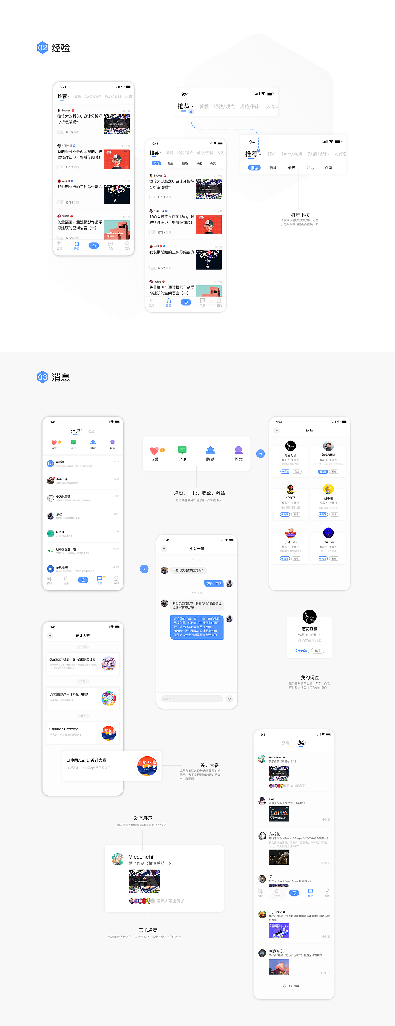 UI中国app界面设计
