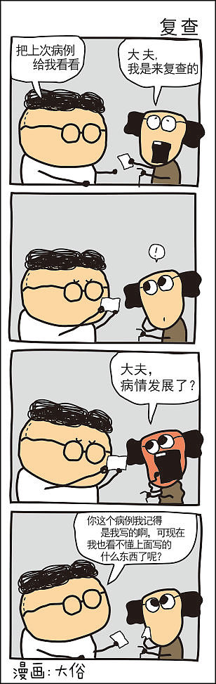油腻中年，盘他！（图ZMTc5NDIwMjg4） - 短篇/格漫 - 站酷设计师大俗老张原创素材 - 站酷ZCOOL
