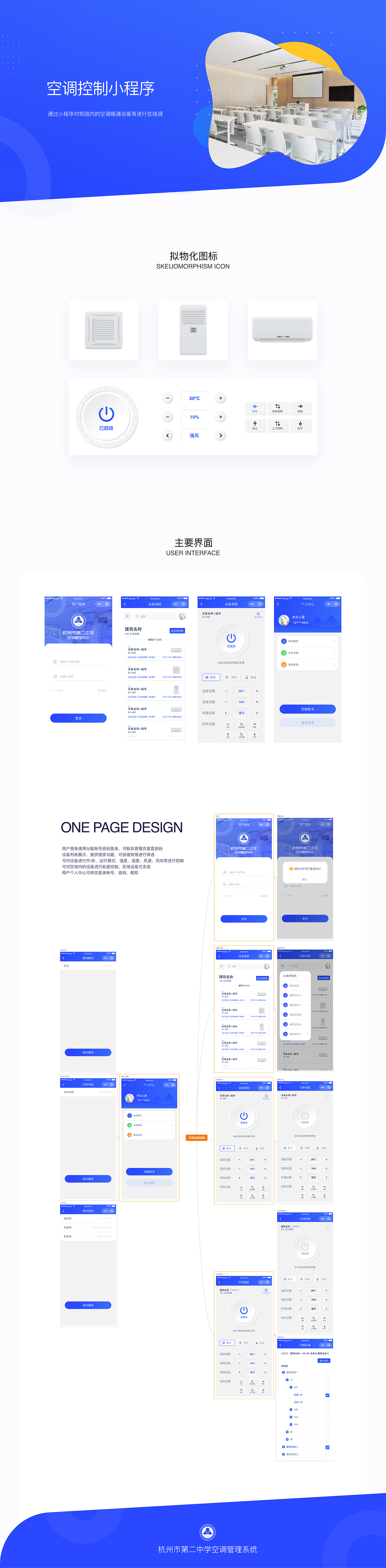 空调控制小程序（图ZMjQ0NDcxMzk2） - 其他UI - 站酷设计师惨绝仁繁原创素材 - 站酷ZCOOL