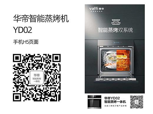 华帝H5页面设计-2018