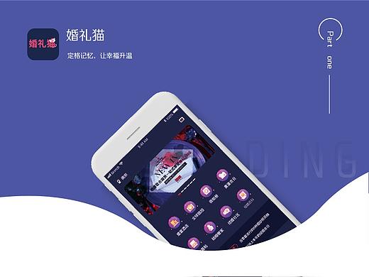 优化婚礼猫app页面