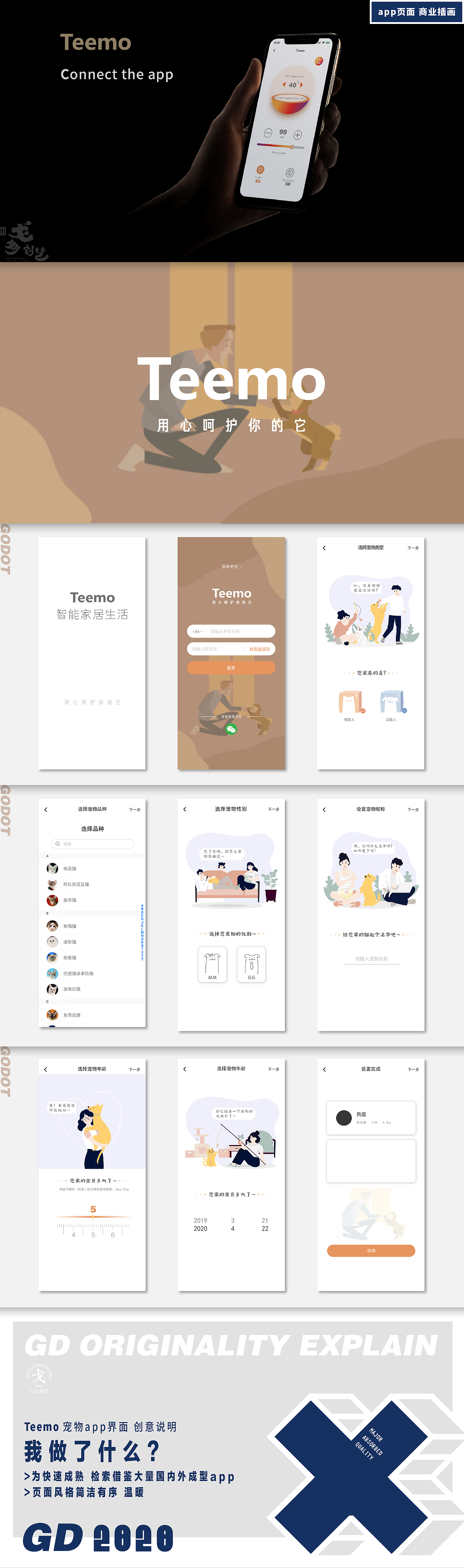宠物app UI界面设计 商业插图（图ZMjQzMjM5MTc2） - APP界面 - 站酷设计师戈多创艺原创素材 - 站酷ZCOOL