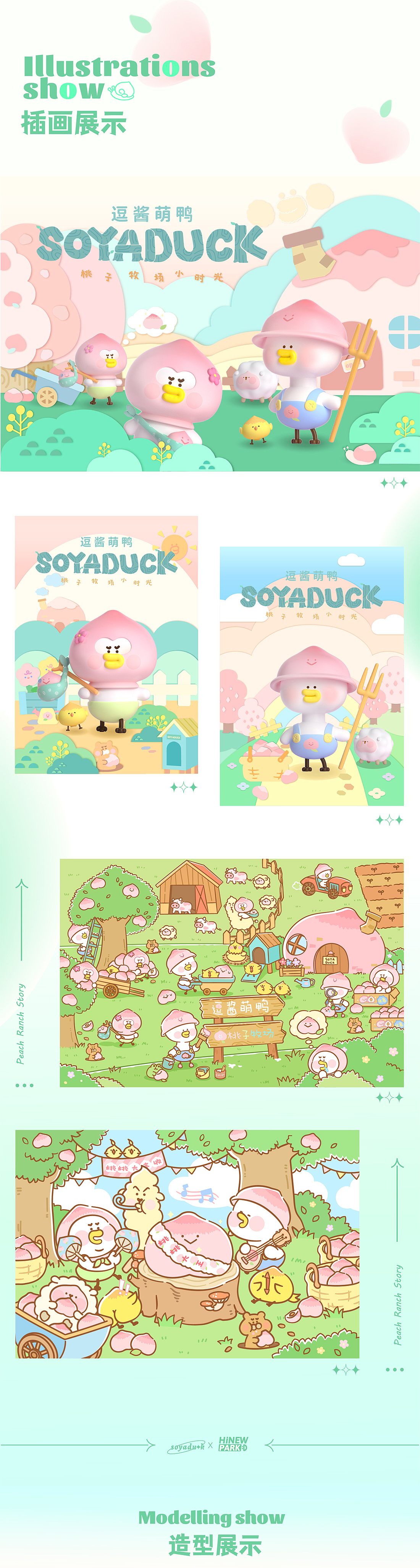 《逗酱萌鸭》 桃桃乐园（图ZMjkzODY0OTUy） - 玩具 - 站酷设计师逗酱萌鸭原创素材 - 站酷ZCOOL