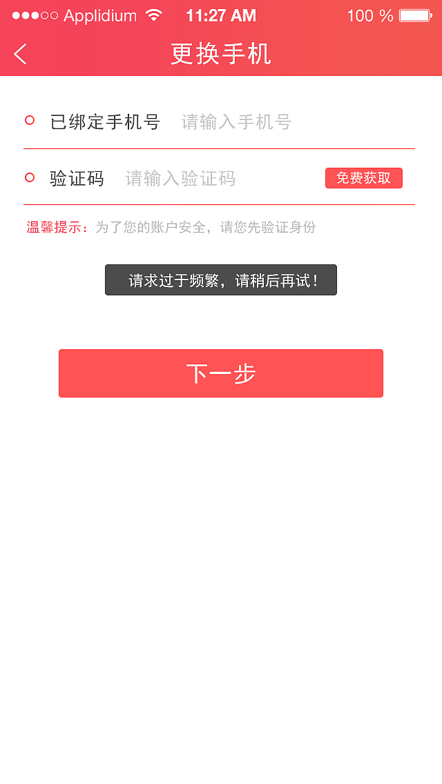 87彩店APP改版