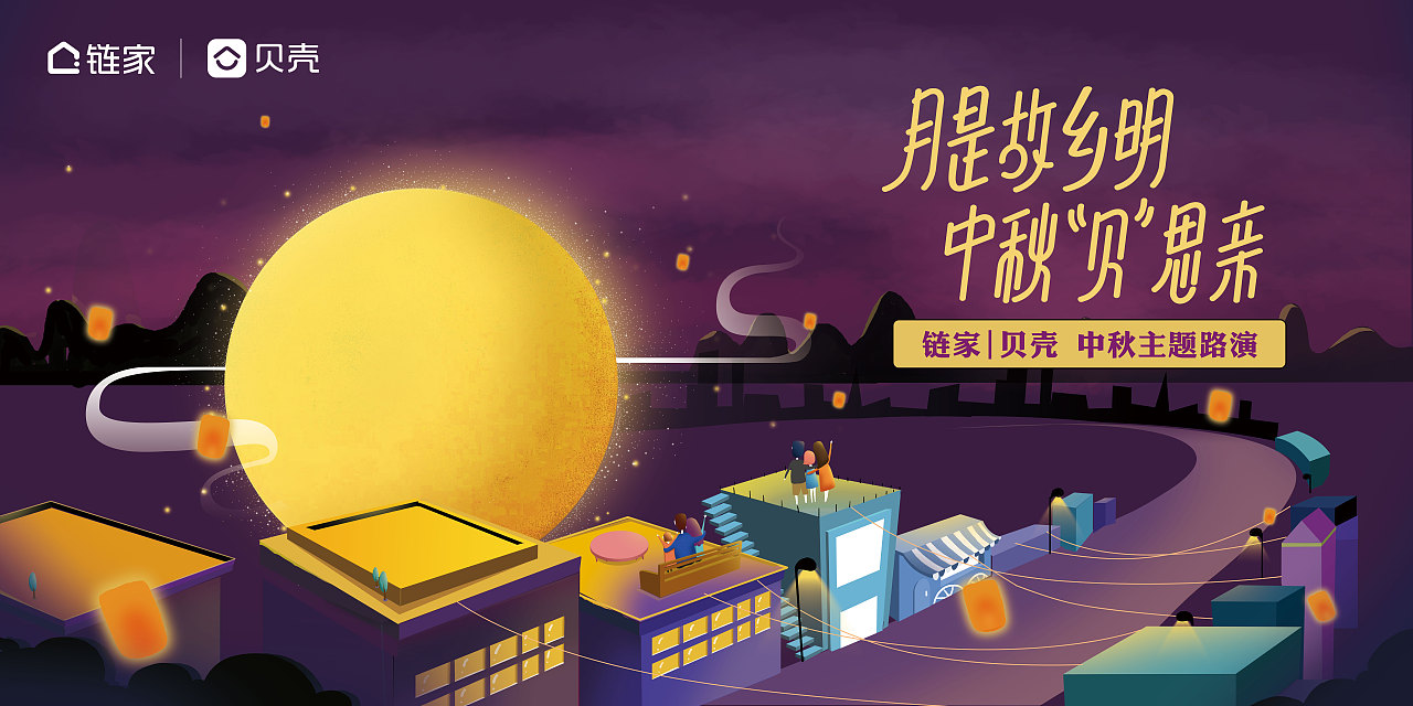 贝壳找房中秋节线下线上物料设计（图ZMTI5MjQyMTYw） - 宣传物料 - 站酷设计师Eatoon原创素材 - 站酷ZCOOL